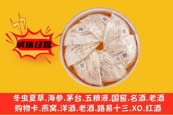 济宁泗水县回收燕窝