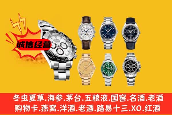 济宁泗水县回收名表